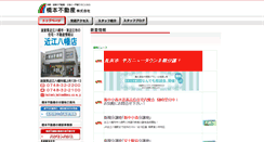 Desktop Screenshot of omihachiman.hashimoto-net.co.jp