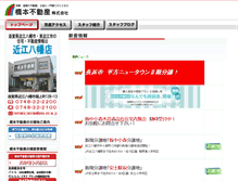 Tablet Screenshot of omihachiman.hashimoto-net.co.jp