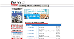 Desktop Screenshot of moriyama.hashimoto-net.co.jp