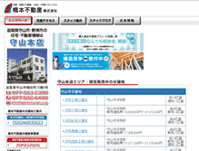 Tablet Screenshot of moriyama.hashimoto-net.co.jp