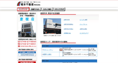 Desktop Screenshot of hikone.hashimoto-net.co.jp