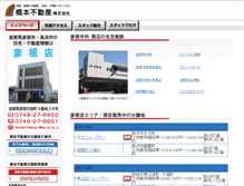 Tablet Screenshot of hikone.hashimoto-net.co.jp