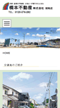 Mobile Screenshot of konan.hashimoto-net.co.jp