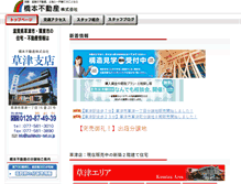 Tablet Screenshot of kusatsu-ritto.hashimoto-net.co.jp